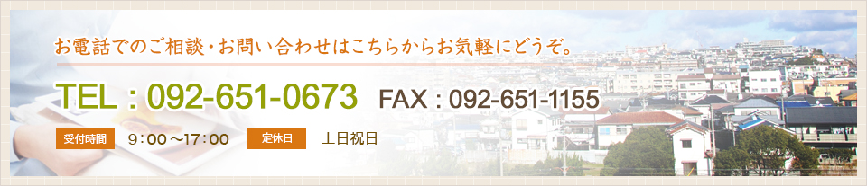 お電話でのご相談・お問い合わせはこちらからお気軽にどうぞ。