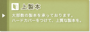 上製本